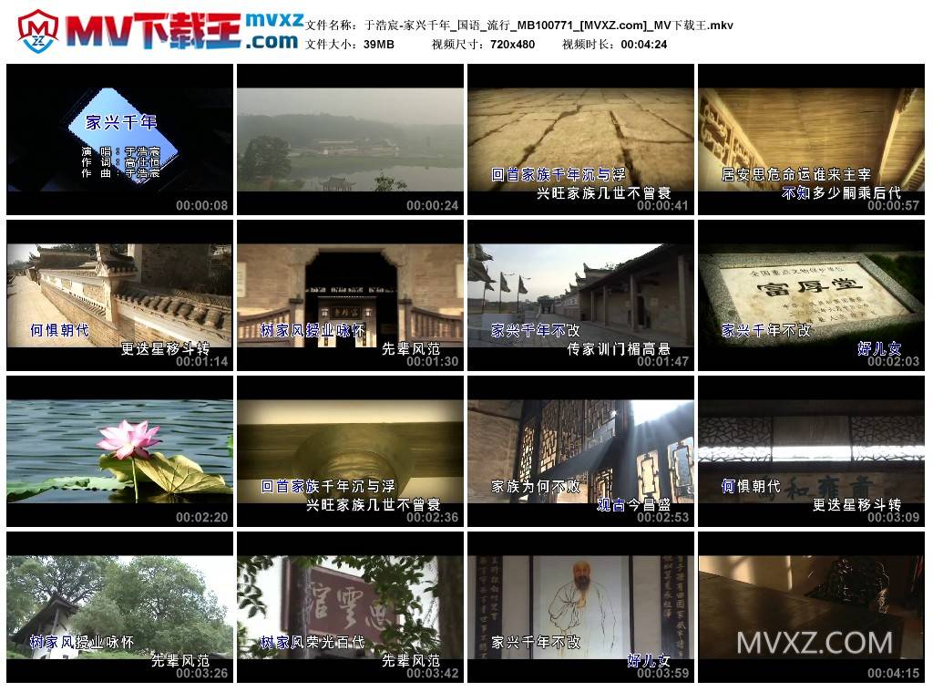 于浩宸-家兴千年_国语_流行_MB100771